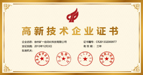 榮獲高新技術(shù)企業(yè)、民營(yíng)科技企業(yè)
